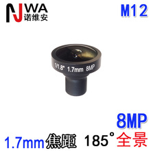 M12接口1.7mm焦距8MP广角鱼眼全景185度镜头门禁闸机安防监控扫码