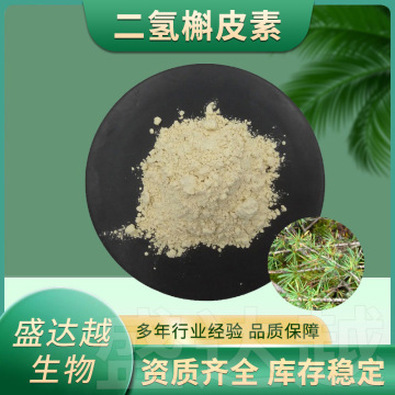 二氢槲皮素98%花旗松素落叶松提取物cas:480-18-2现货二氢槲皮素