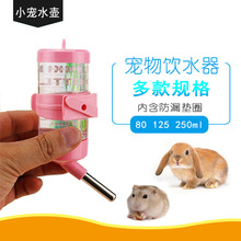 兔子仓鼠龙猫饮水器80 125 250ml豚鼠喝水双钢珠防滴漏兔水壶用品