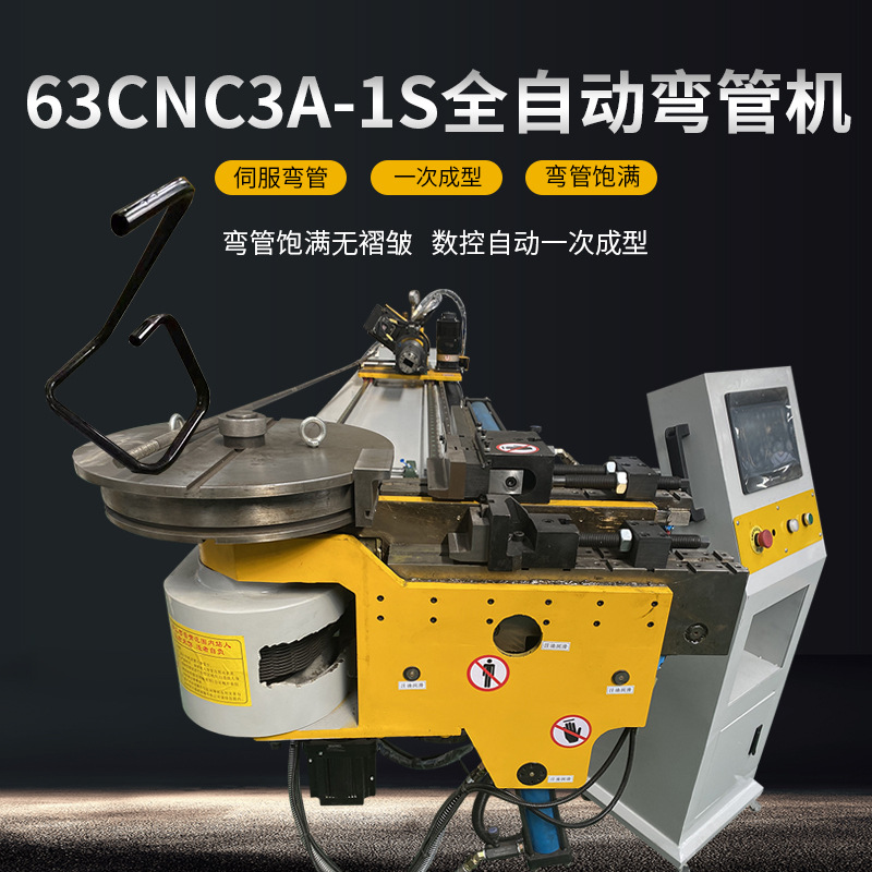 63cnc3a-1s全自动弯管机三维数控不锈钢铝管方管折弯机大棚弯弧机