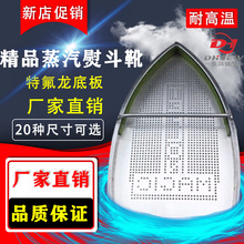 耐高温蒸汽熨斗鞋套 烫斗底套激光套极光罩防焦底板烫 电熨斗靴烫