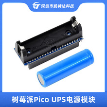 树莓派Pico UPS不间断移动电源锂电池扩展板模块 800mAh I2C接口