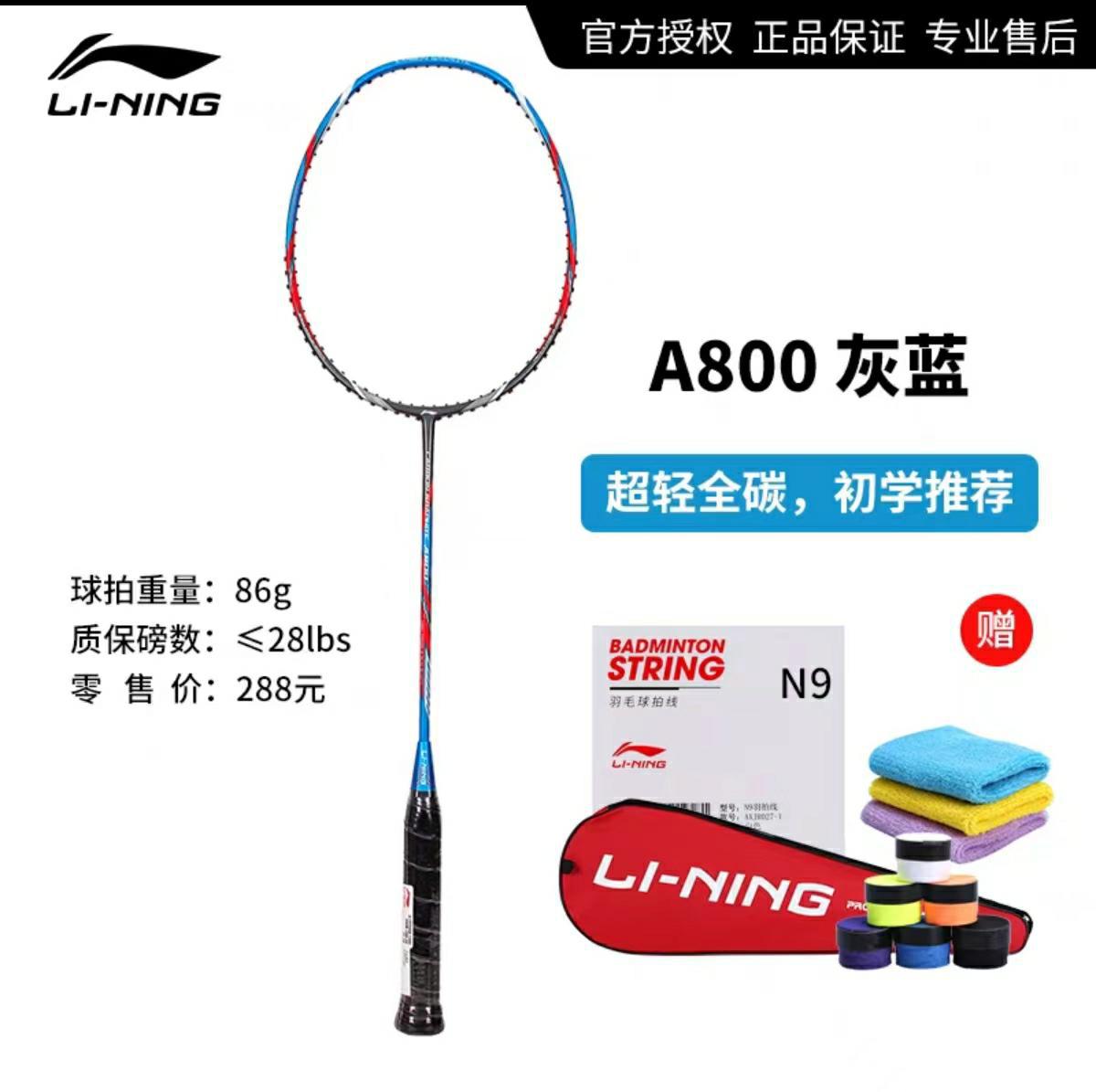 李宁ws72羽毛球拍疾速ws72/74ws79s超轻72突袭3风刃600单拍4u正品