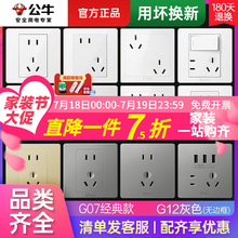 公牛家用开关插座五孔面板批发86型墙壁暗装5孔插坐usb插座正品批