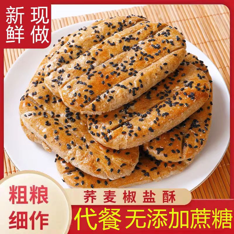 荞麦椒盐酥牛舌饼 老式糕点 蔗糖咸味饼干非油炸健康零食-阿里巴巴