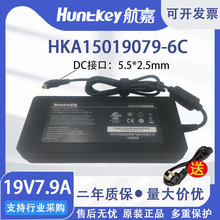 航嘉电源适配器HKA15019079-6C 19V7.9A一体机笔记本工业工控150W