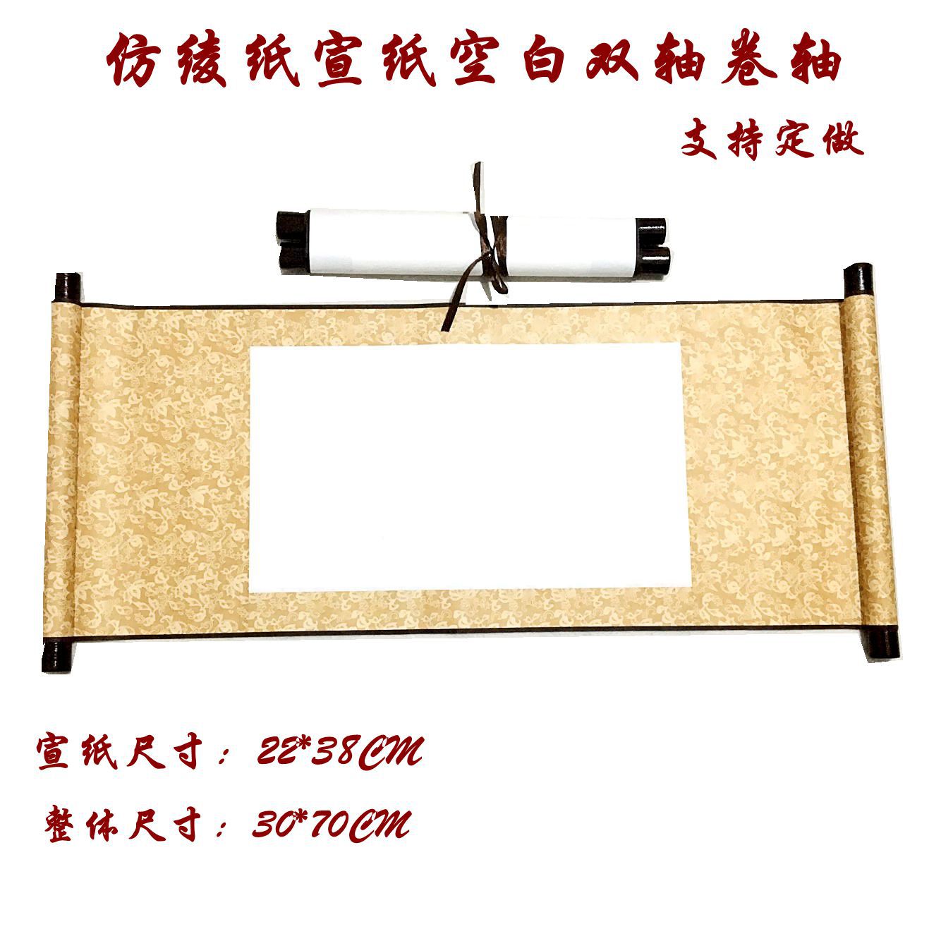 仿绫纸空白画轴迷你小卷轴圣旨款式书法国画剪纸画卷空白宣纸挂轴