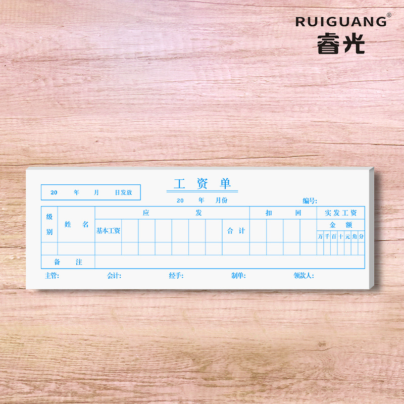 睿光工资条通用员工工厂计件工资发放明细表工地建筑工薪发放单