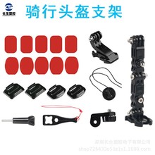 For GoPro hero9/8/7/5摩托车头盔下巴固定支架大疆运动相机配件