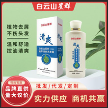 白云山茶树油清爽去屑洗发露轻盈舒爽去屑洗发露400ml 新包装正品