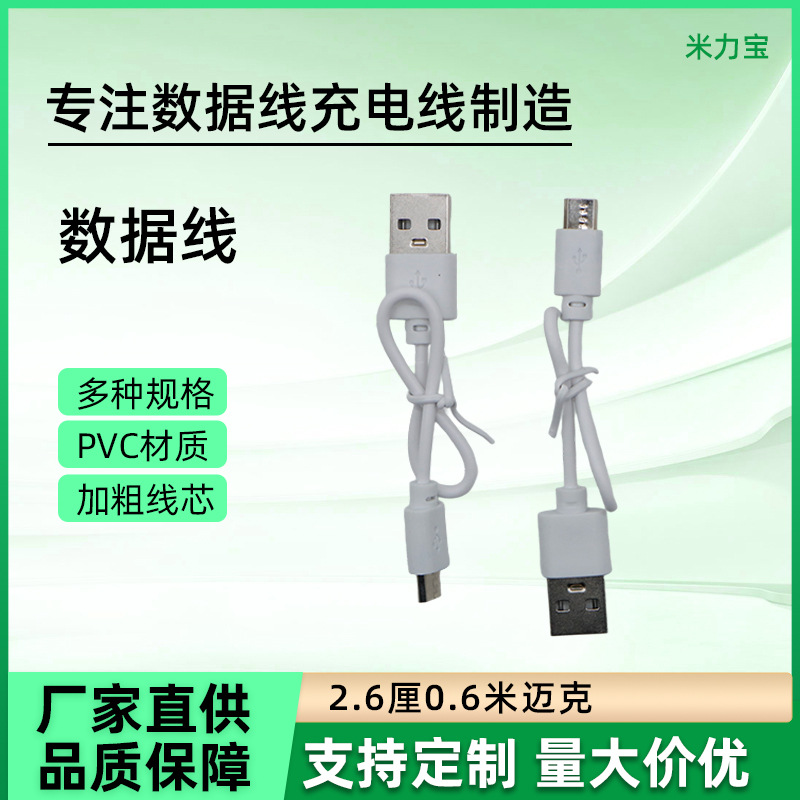 走量0.2米迈克TPC配机线充电线蓝牙耳机电动玩具礼品Type-C