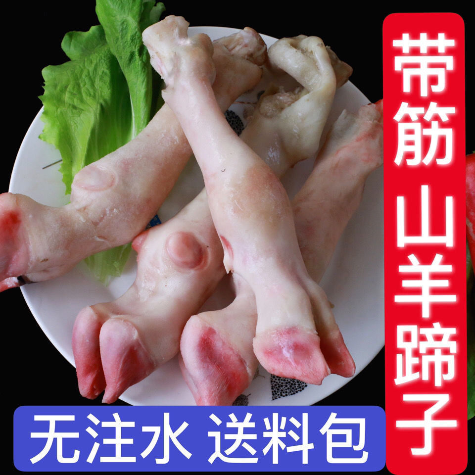 临朐特产散养黑山羊新鲜生羊蹄冷冻羊脚带筋羊蹄子羊杂羊蹄子批发