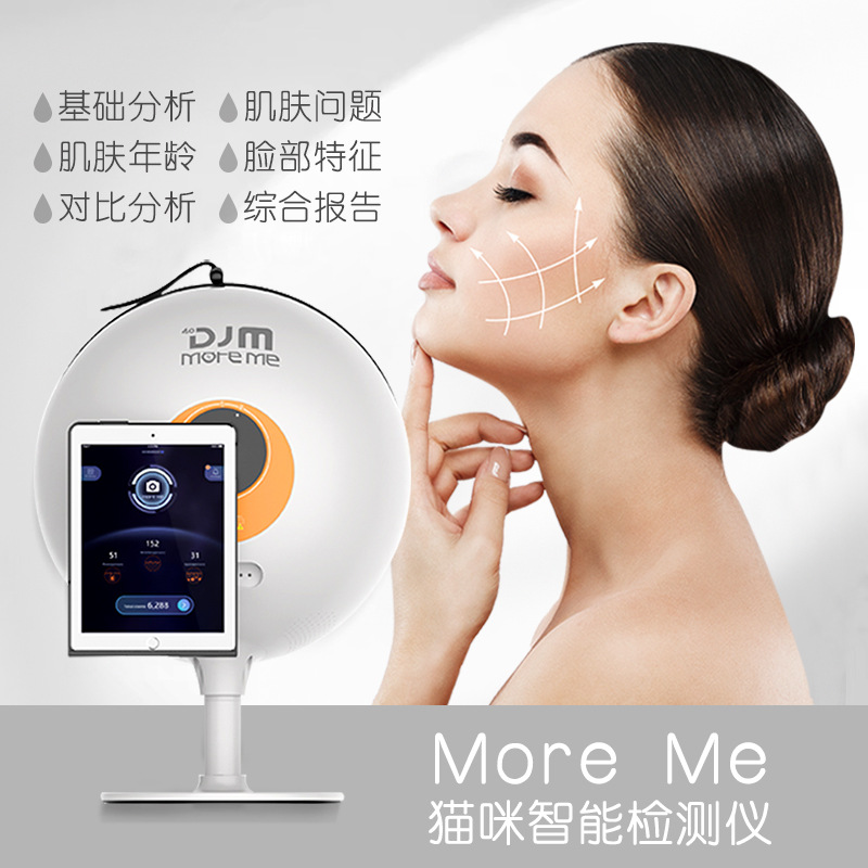 德技djm猫咪一代皮肤面部检测分析仪五光谱智能魔镜仪