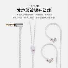 TRN V10 V90 BA5耳机镀银升级线0.75 0.78 se215 535 846mmcx插拔