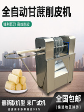 电动甘蔗去皮机商用小型全自动甘蔗脱皮削皮切断机仿手工剥皮机