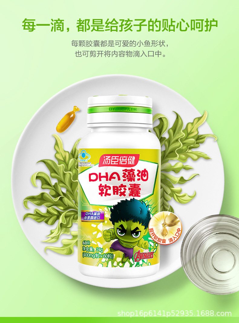 汤臣|倍健 dha藻油软胶囊 宝宝儿童青少年孕妇 辅助改善记忆