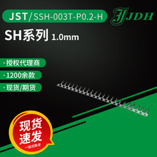 JST连接器 SSH-003T-P0.2-H 端子1.0间距 SH系列接插件