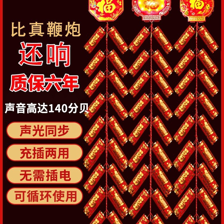 电子鞭炮新年响炮过年家用充电鞕炮炮仗春节结婚乔迁遥控烟花婚礼