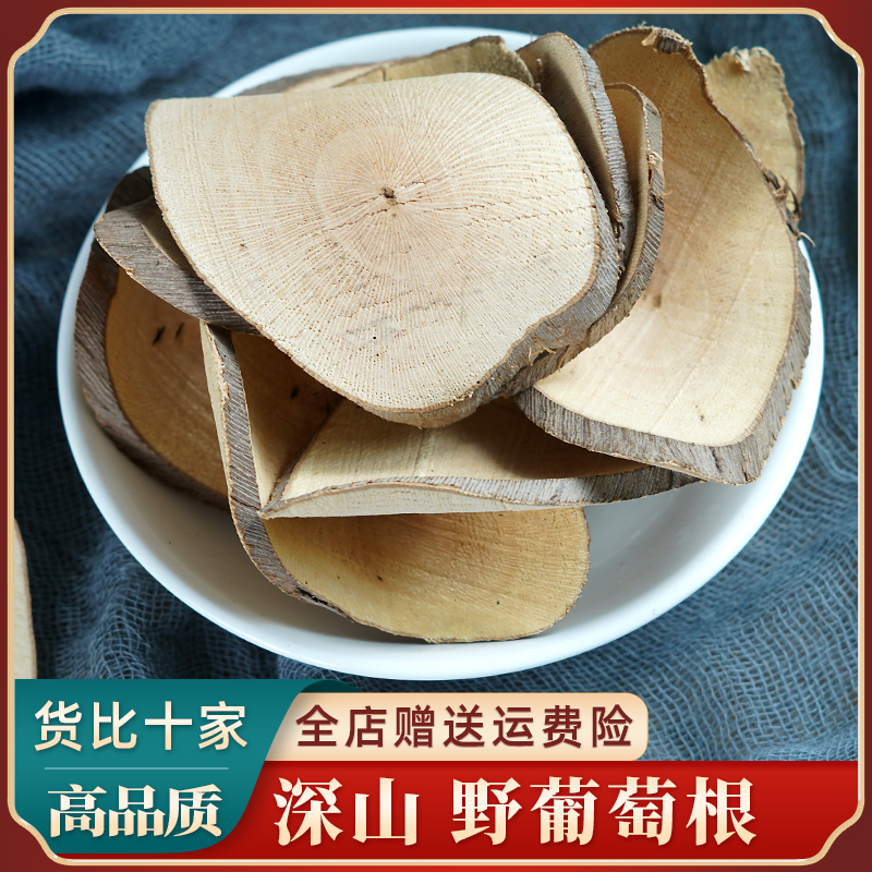 野葡萄根中药材500g野葡萄根山葡萄根正品野葡萄根新货野葡萄根片