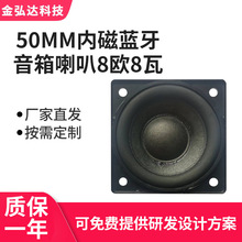 蓝牙音箱喇叭 50方形内磁18芯全频喇叭 8欧8瓦扬声器音响厂家批发