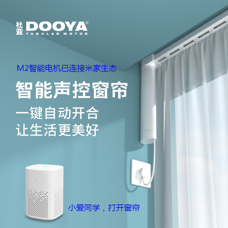 杜亚小米语音声控智能电动窗帘电机轨道套装米家小爱同学开合帘