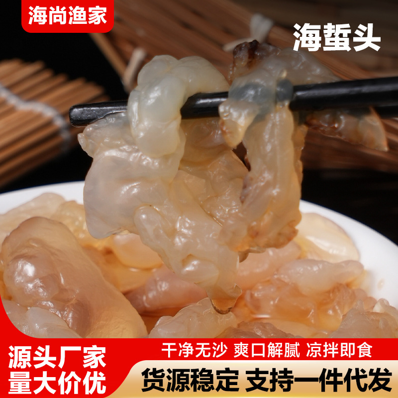 海蜇头250g袋装即食 凉拌爽口海蜇 供应一件代发团购电商海蜇头