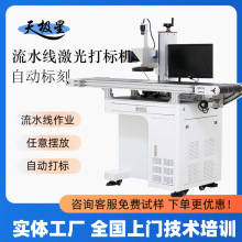 天极星视觉激光打标机自动化识别ccd打码刻字检测卡喷码机