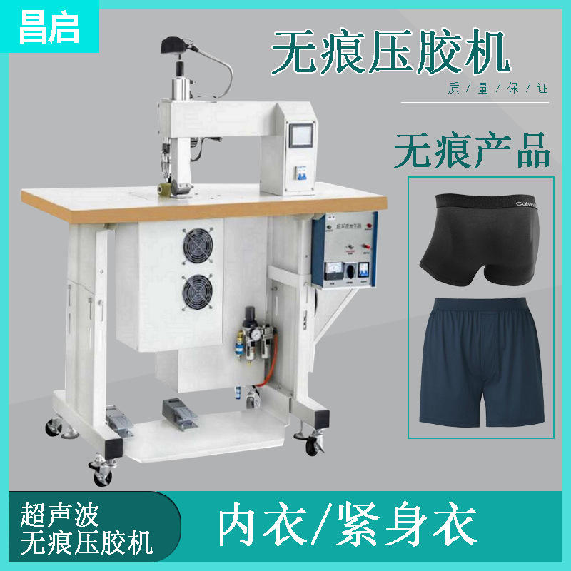 新款无痕压胶机 内衣无痕加工设备 无缝无痕内衣裤粘合压胶机