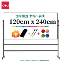 得力MB702_H型可升降双面白板2400*1200mm商务书写办公会议白板