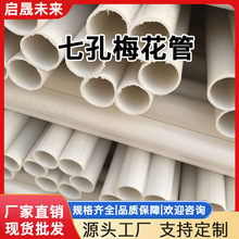 PE七孔梅花管五孔多孔管市政管道32PVC线管电力通讯管电缆保护管