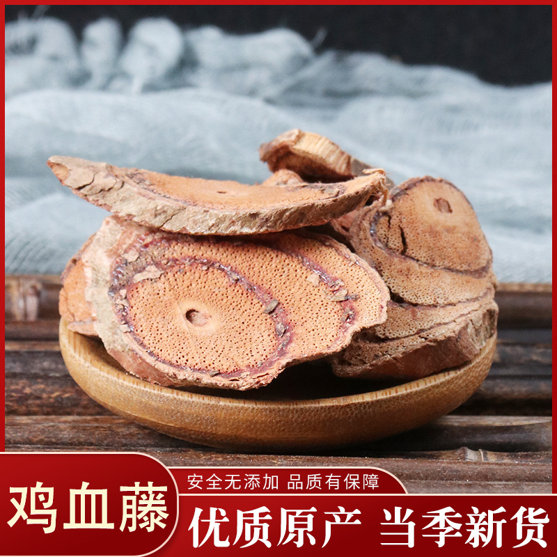 中药材 鸡血藤片 鸡血藤 中草药鸡血屯 中药材店铺-阿里巴巴