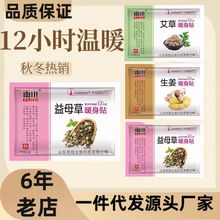 暖宝宝贴12小时热贴发热防寒暖身贴艾草宫暖贴暖身自发热生姜热敷