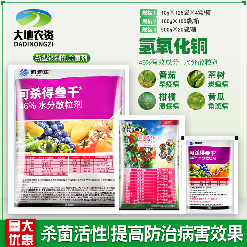 杜邦可杀得3000三千叁仟氢氧化铜黄瓜溃杨病角斑病农药杀菌剂10g