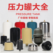 压力罐自吸泵膨胀罐自吸泵配件缓冲罐不锈钢罐铁罐气囊塑料罐气包