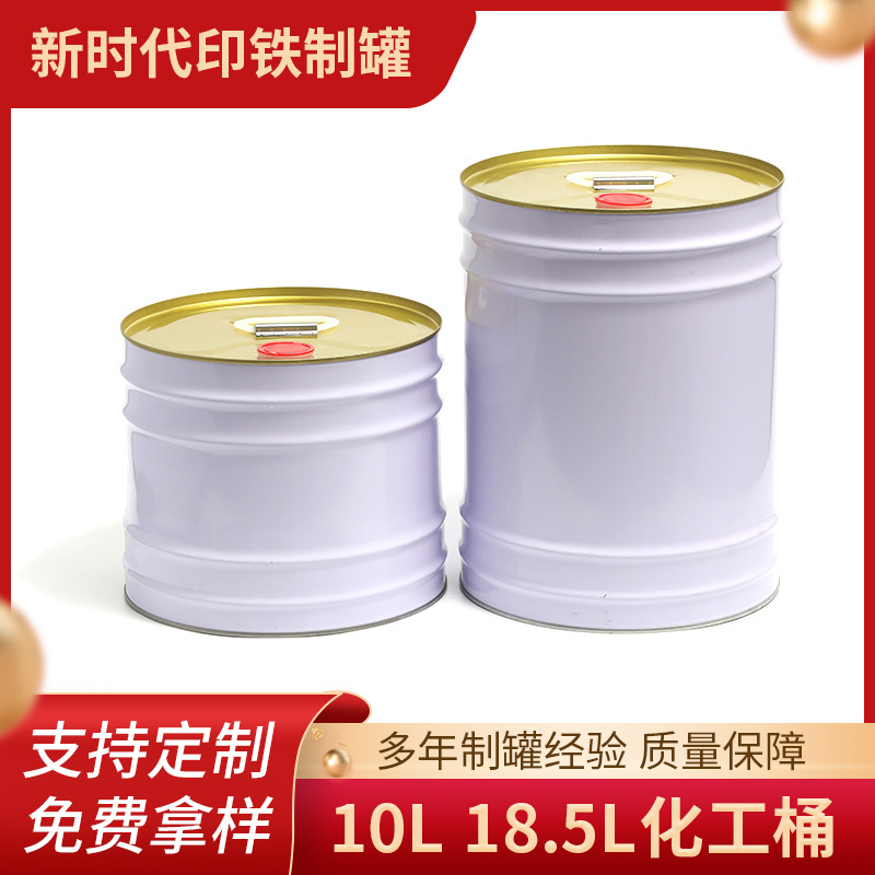 10L化工圆桶闭口螺旋盖防水乳胶漆油漆铁桶马口铁金属化工桶定制
