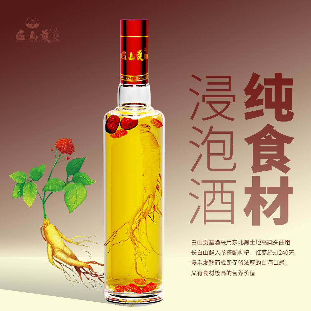 长白山人参酒45度480ml人参枸杞酒纯粮养生保健酒东北人参酒