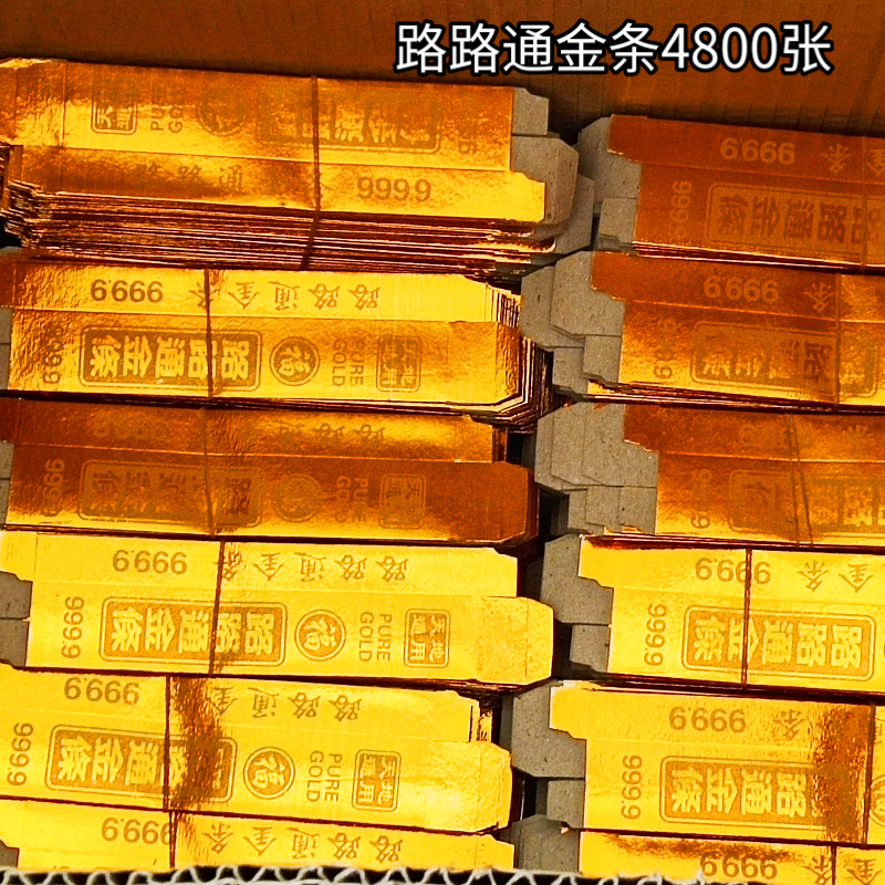 金条金砖半成品一箱4800张殡葬用品祭祀火供烧纸钱金银箔纸元宝纸