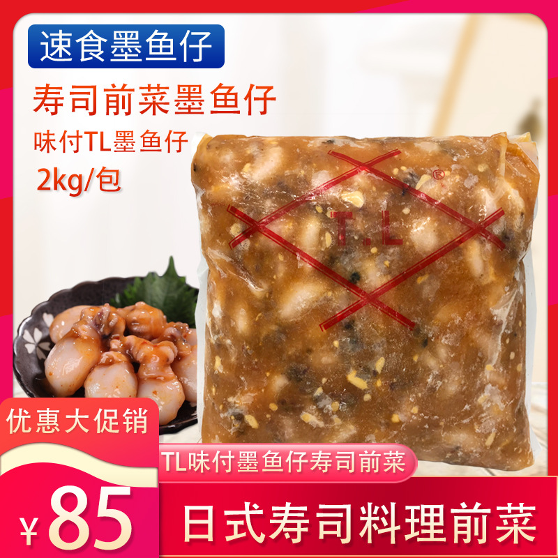 tl墨鱼仔 味付墨鱼仔鱼目 解冻即食 寿司料理前菜即食海鲜 2kg/包