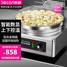 乐创商用电饼铛多功能 大型双面加热煎饼机千层饼酱香饼机器YCD20
