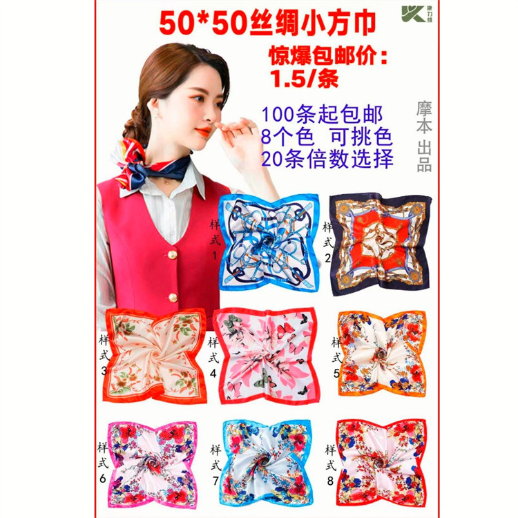 厂家批发50*50小方巾妇女节母亲节服务员丝巾便宜小礼品会销 包邮