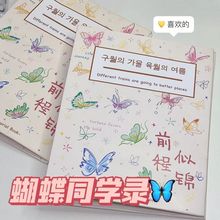 韩版蝴蝶卡通可爱同学录ins风高颜值小学生六年级简约毕业纪念册