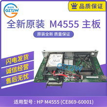 原装惠普HP M4555主板 HP M4555MFP主板 接口板 CE502-69005
