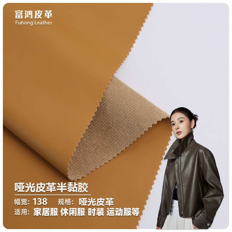 2025新款皮革布 半黏胶皮革面料 大衣皮衣皮裤面料厚0.7