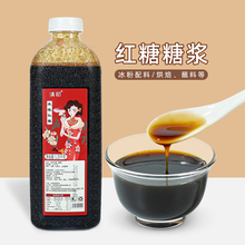 红糖浆2.5斤 黑糖浓缩液体冰粉糍粑蘸酱商用奶茶店烘焙原配料