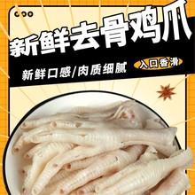 鸡爪生鲜冷冻批发 去骨鸡爪商用10公斤装 熟剔鸡爪速腌