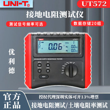 接地电阻测试仪优利德UT523A/572/575A/576A大型地网接地电阻仪