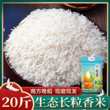施州湖北大米富硒大米恩施一年一季新米农家长粒米丝苗米籼米5kg