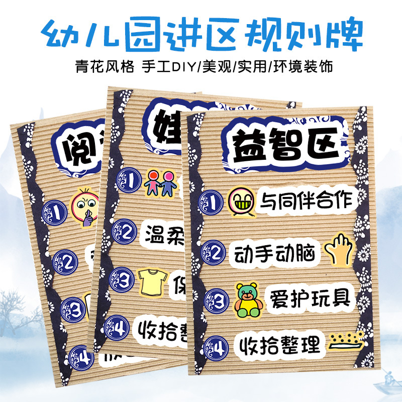 幼儿园青花瓷风格区域规则进区牌卡布置区角标志活动区域牌