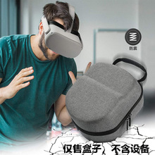 适用于Quest 2 Elite一体机VR眼镜收纳盒防震包便携包 眼镜盒VR包