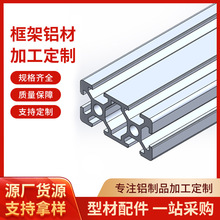 厂家批发工业铝型材铝合金框架铝材铝 合金型材20框架铝材系列